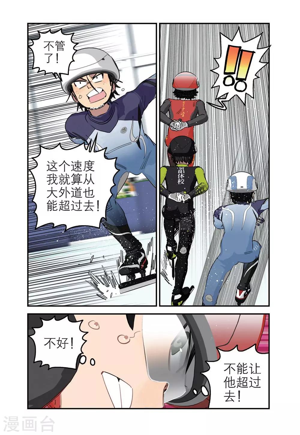 🍱速滑少年 第77话 溪哲茂的天赋（1） 第9页