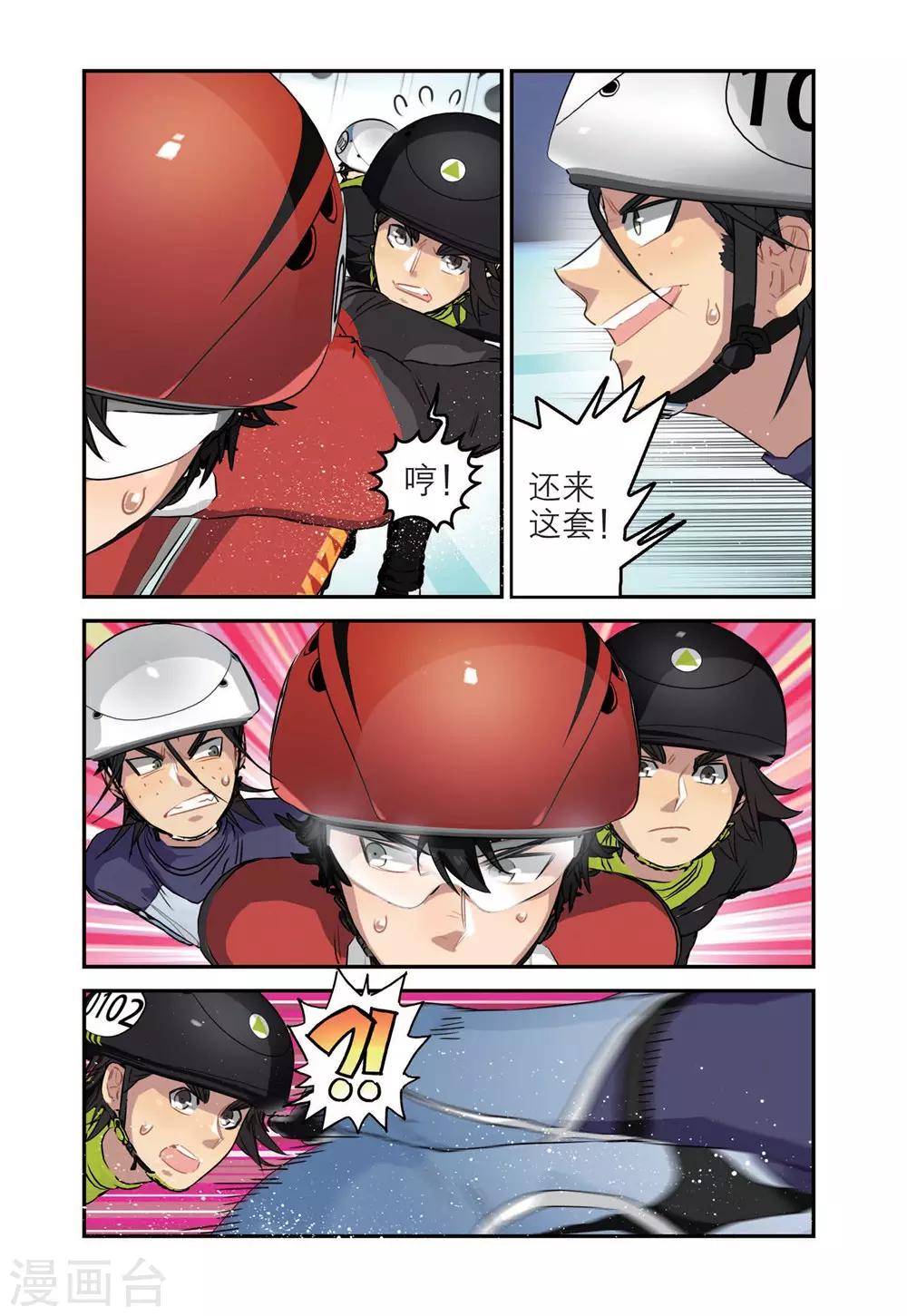 🍱速滑少年 第79话 我们的队长（1） 第5页