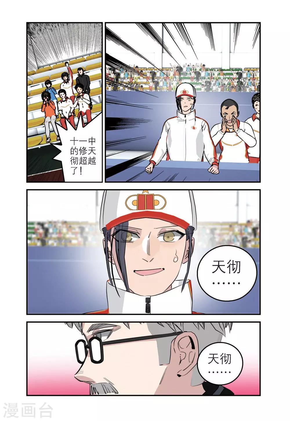 🍱速滑少年 第81话 十一中男子速滑队（1） 第10页