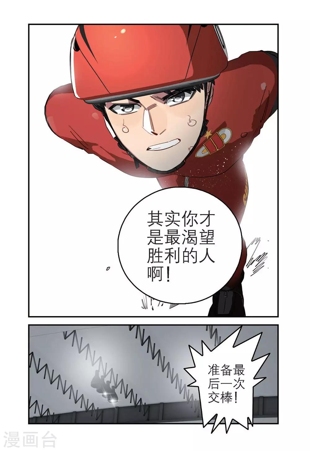 🍱速滑少年 第81话 十一中男子速滑队（1） 第11页