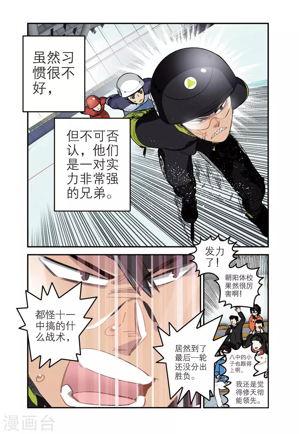 🍱速滑少年 第81话 十一中男子速滑队（1） 第3页
