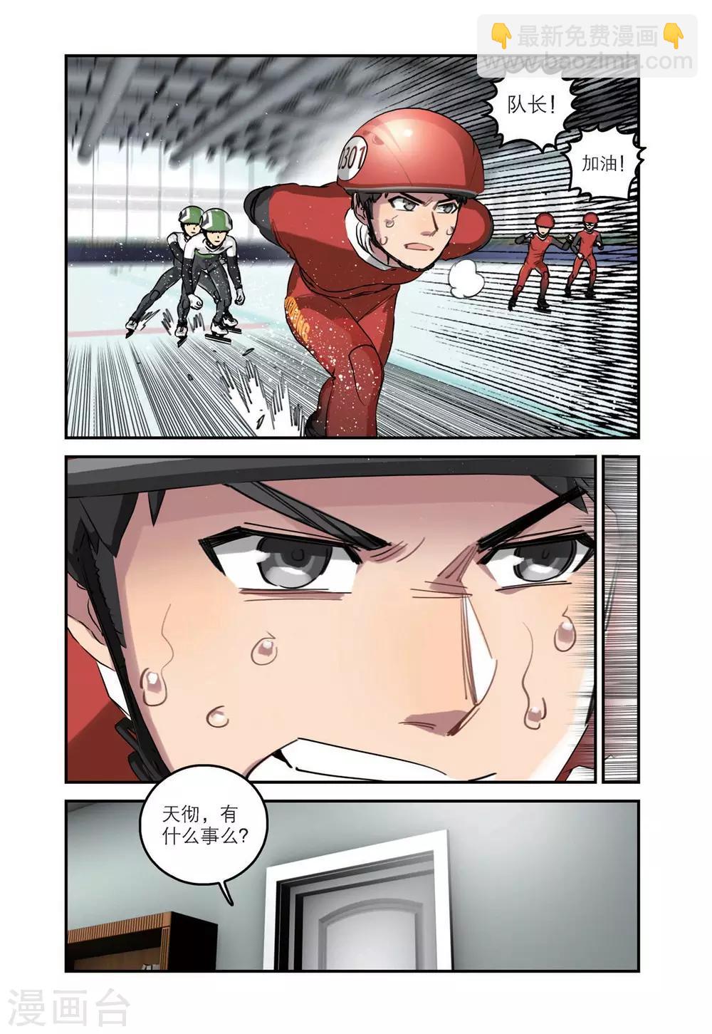 🍱速滑少年 第81话 十一中男子速滑队（1） 第5页