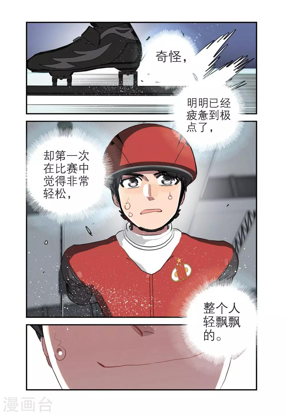 🍱速滑少年 第81话 十一中男子速滑队（1） 第8页