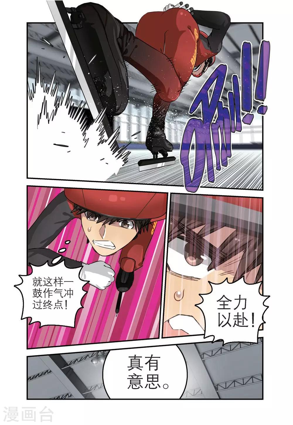 🍱速滑少年 第83话 冠军（1） 第15页