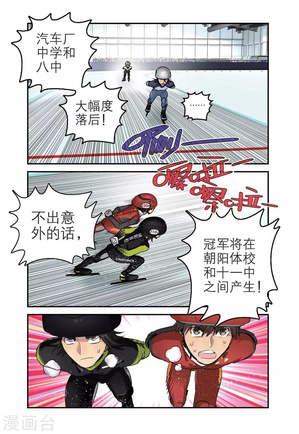 🍱速滑少年 第83话 冠军（1） 第3页