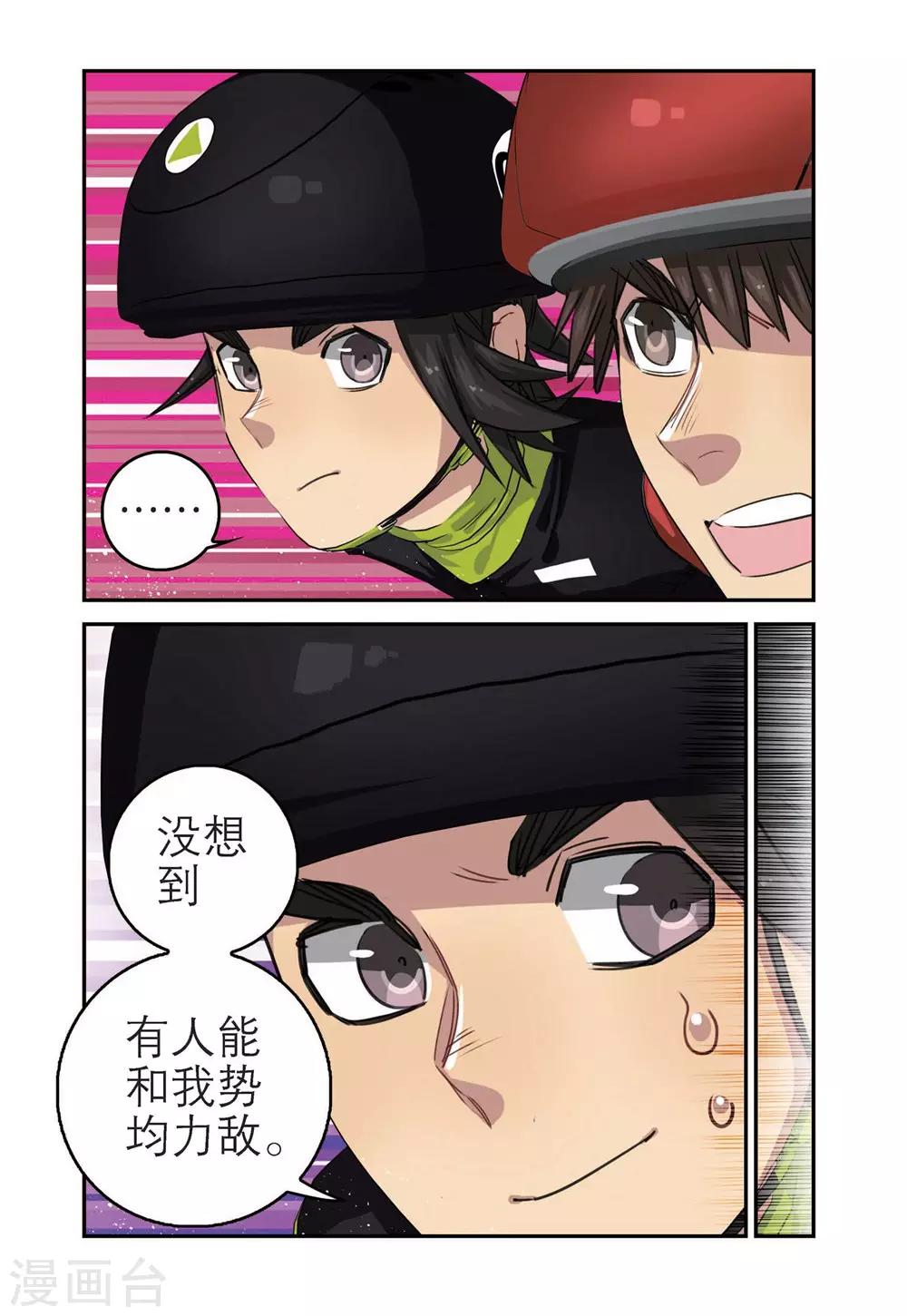 🍱速滑少年 第83话 冠军（1） 第4页