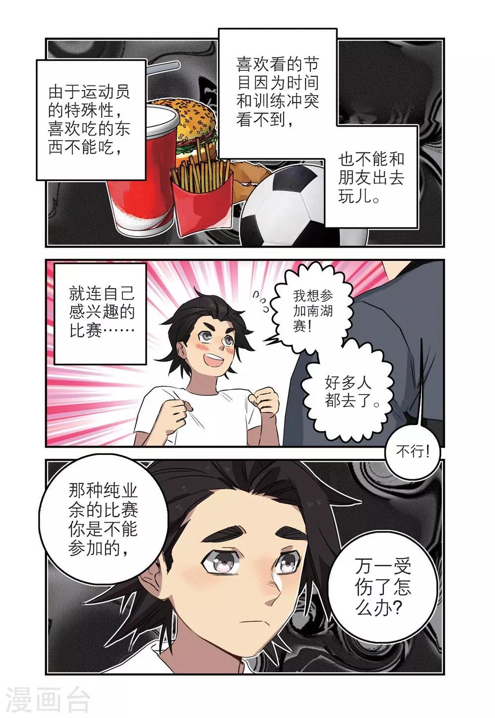 🍱速滑少年 第83话 冠军（1） 第6页