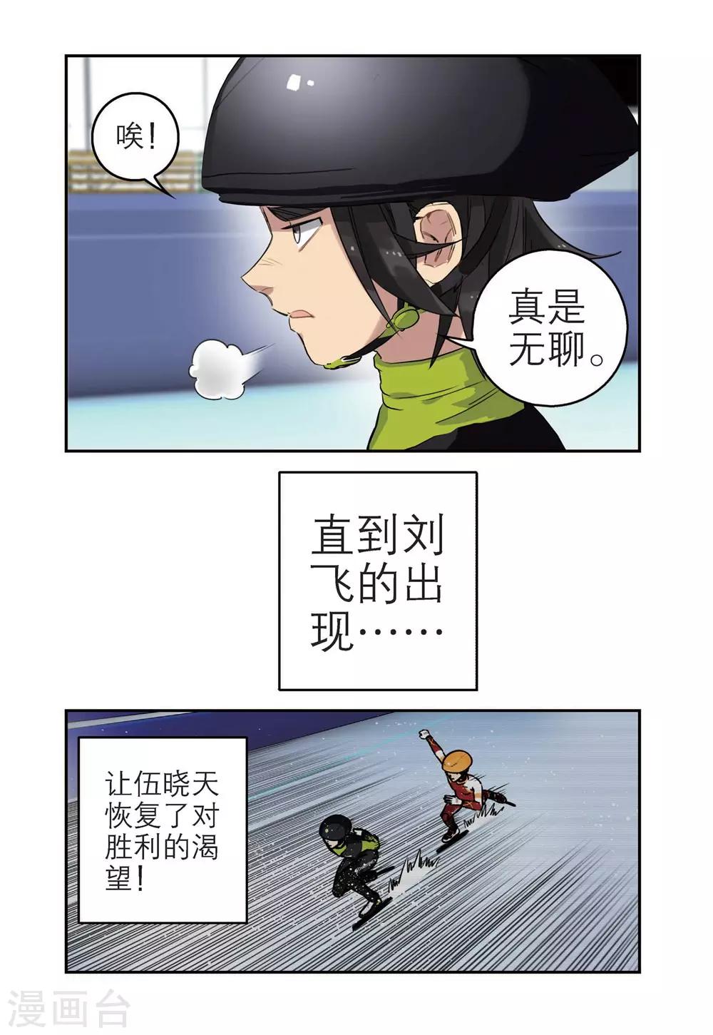 🍱速滑少年 第83话 冠军（1） 第8页
