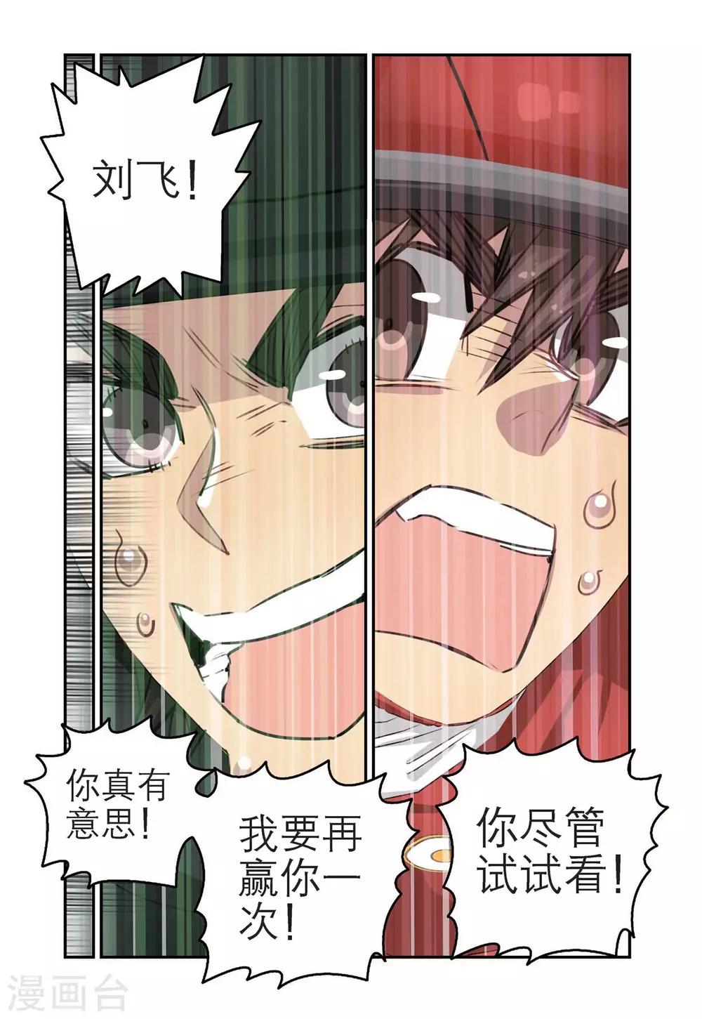 🍱速滑少年 第83话 冠军（1） 第9页