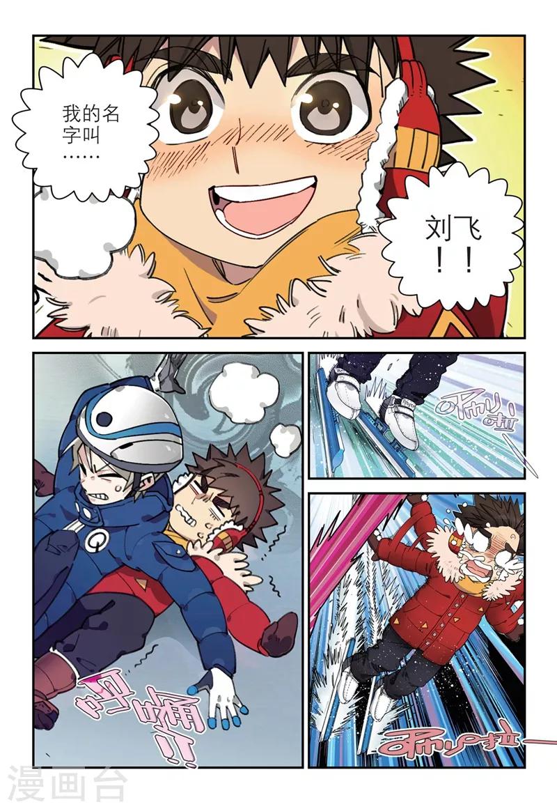 🍱速滑少年 第2季1话 第1页