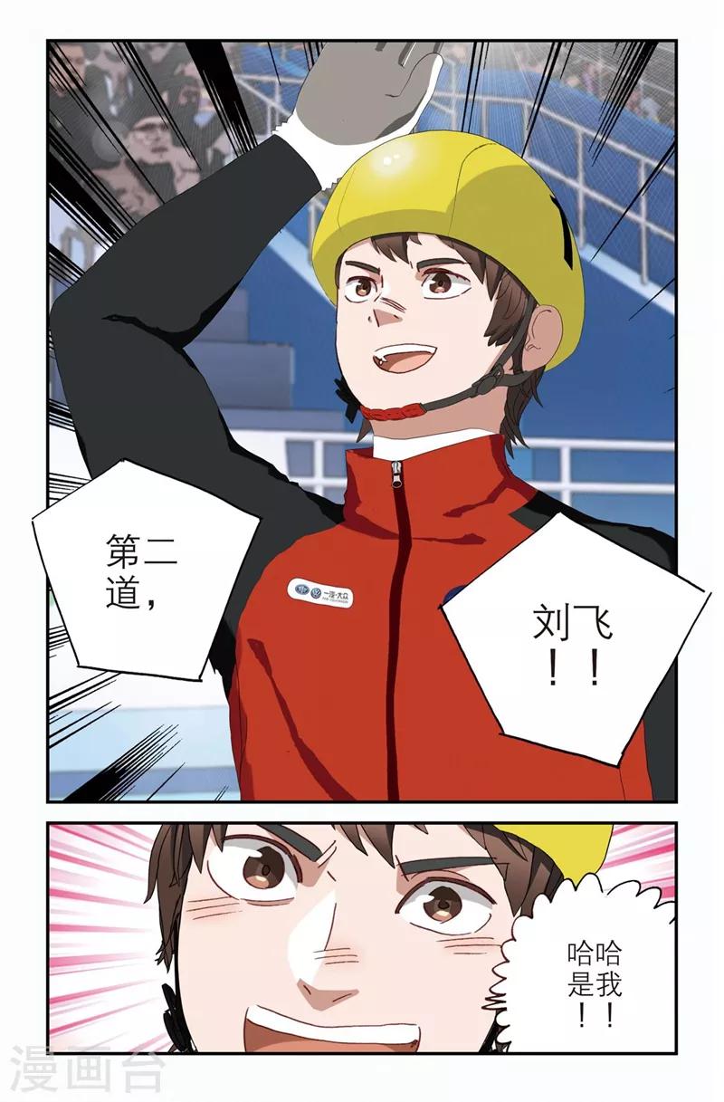🍱速滑少年 第2季1话 第10页