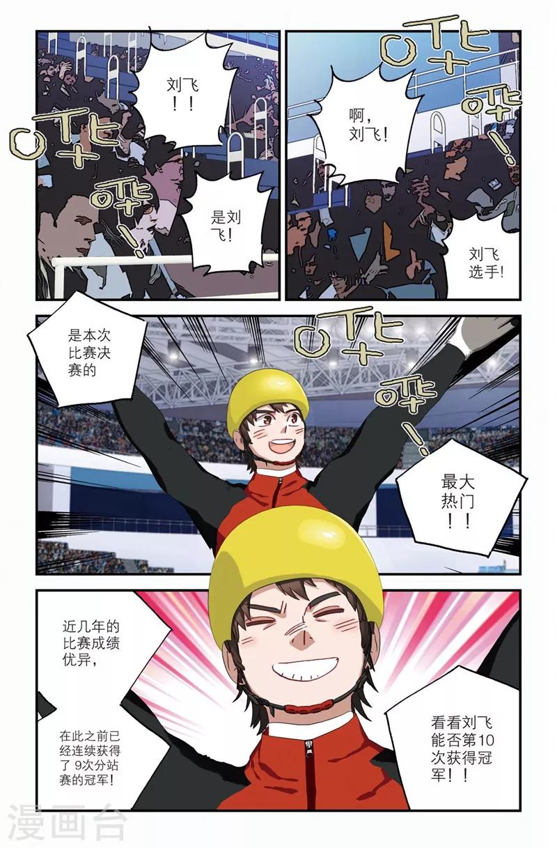 🍱速滑少年 第2季1话 第11页
