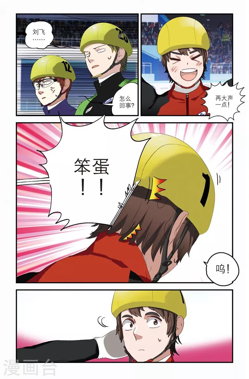 🍱速滑少年 第2季1话 第13页
