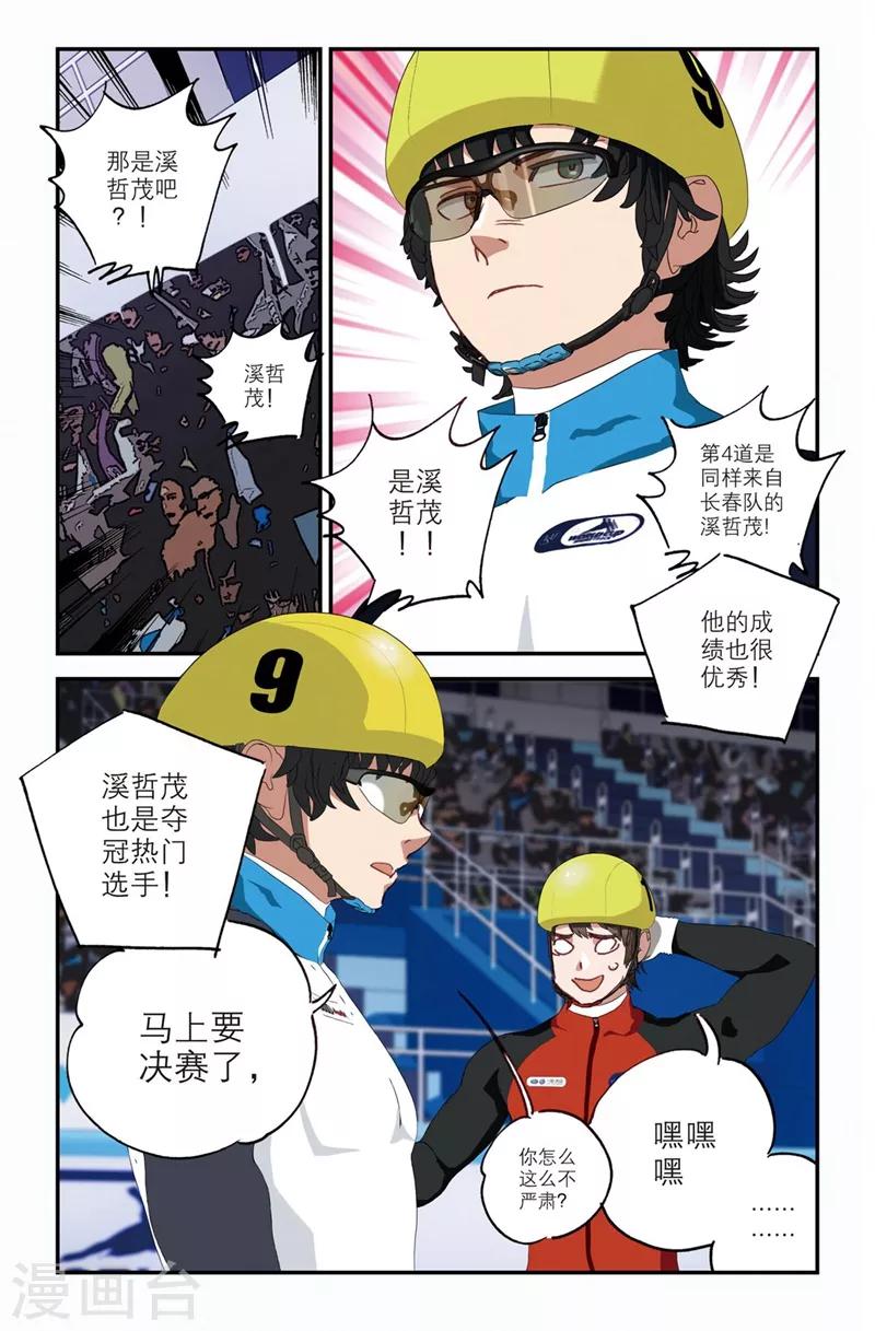 🍱速滑少年 第2季1话 第15页