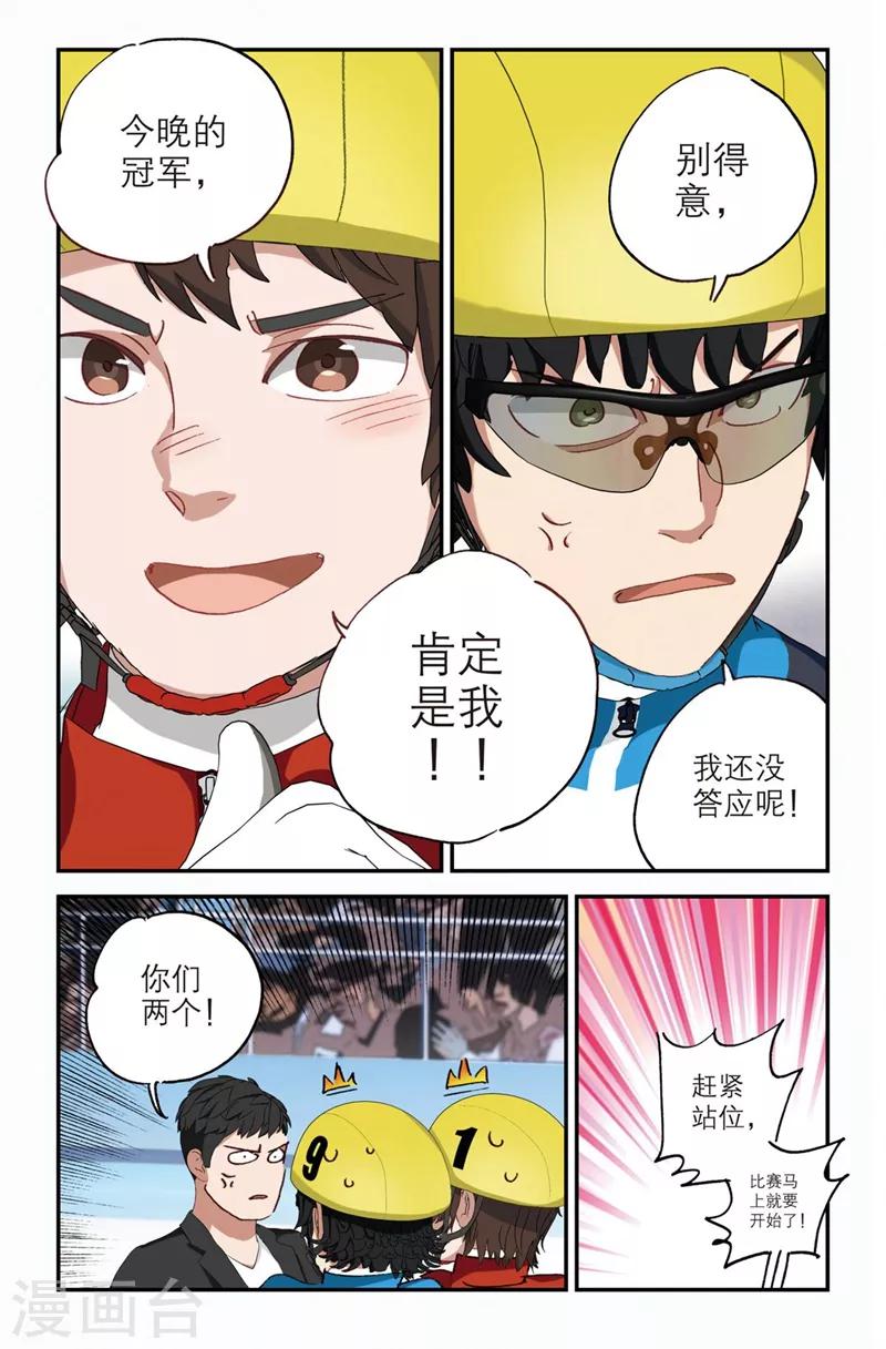 🍱速滑少年 第2季1话 第16页