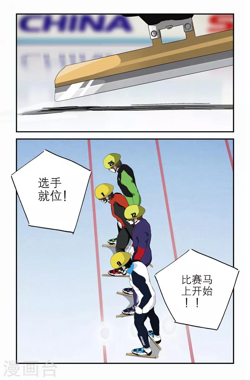 🍱速滑少年 第2季1话 第17页