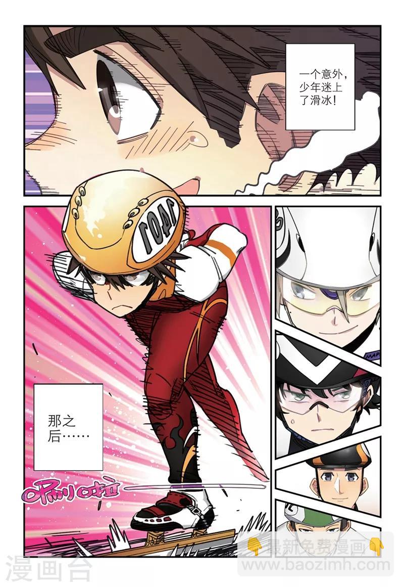 🍱速滑少年 第2季1话 第2页