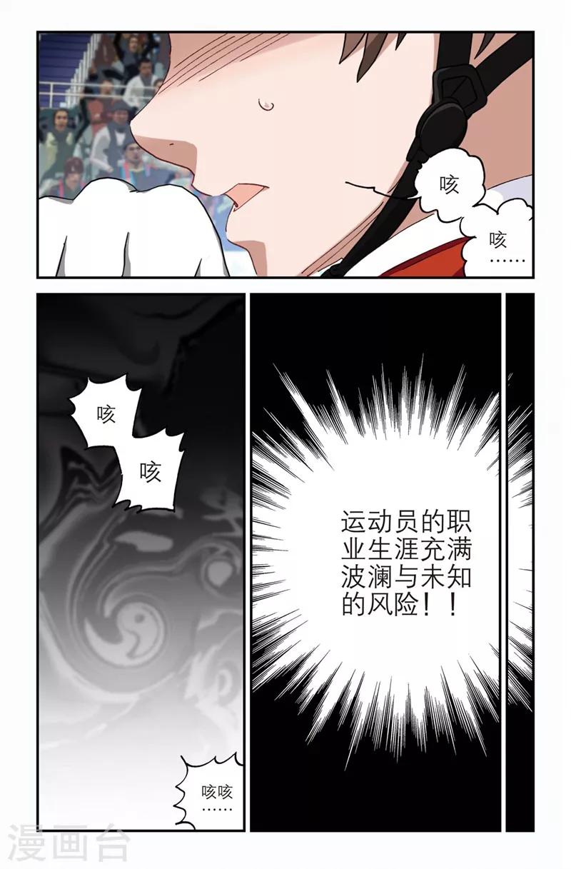 🍱速滑少年 第2季1话 第5页