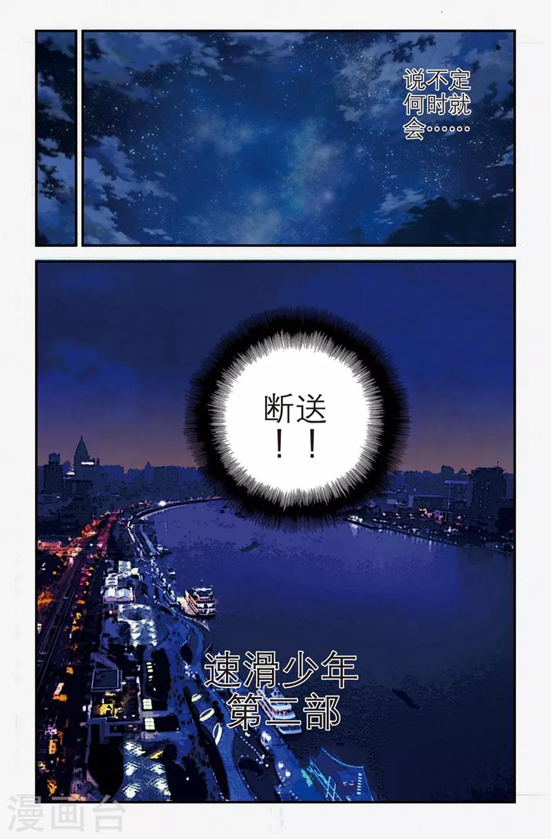 🍱速滑少年 第2季1话 第6页