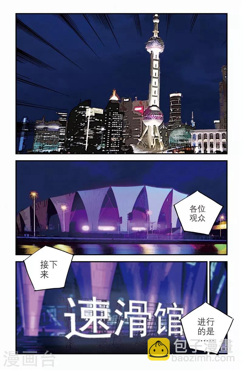 🍱速滑少年 第2季1话 第7页