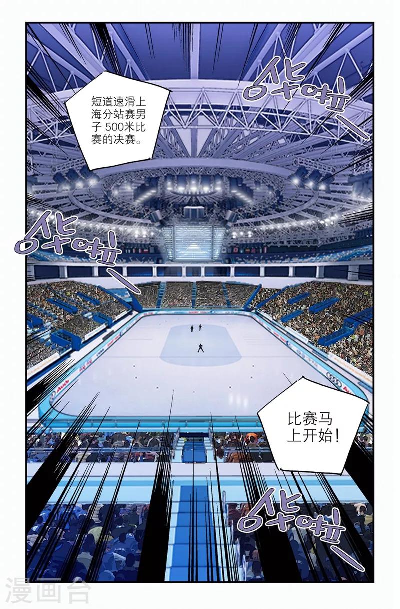 🍱速滑少年 第2季1话 第8页