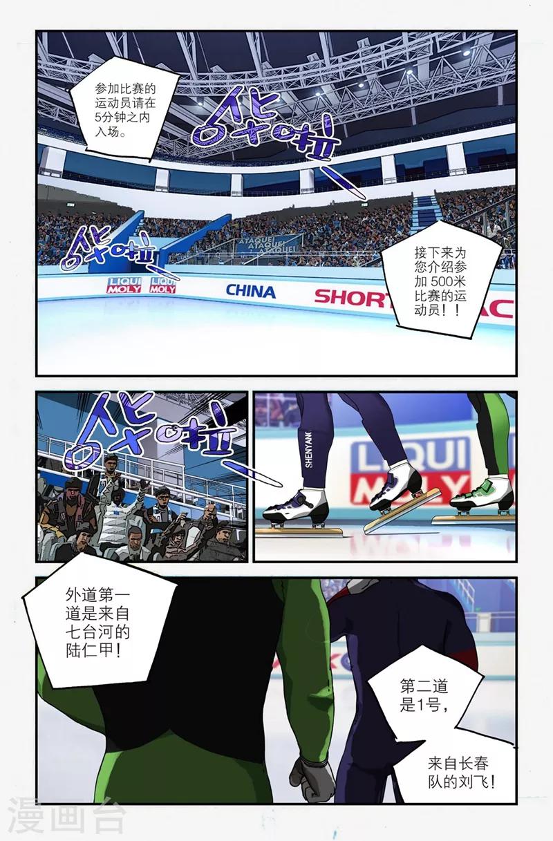 🍱速滑少年 第2季1话 第9页