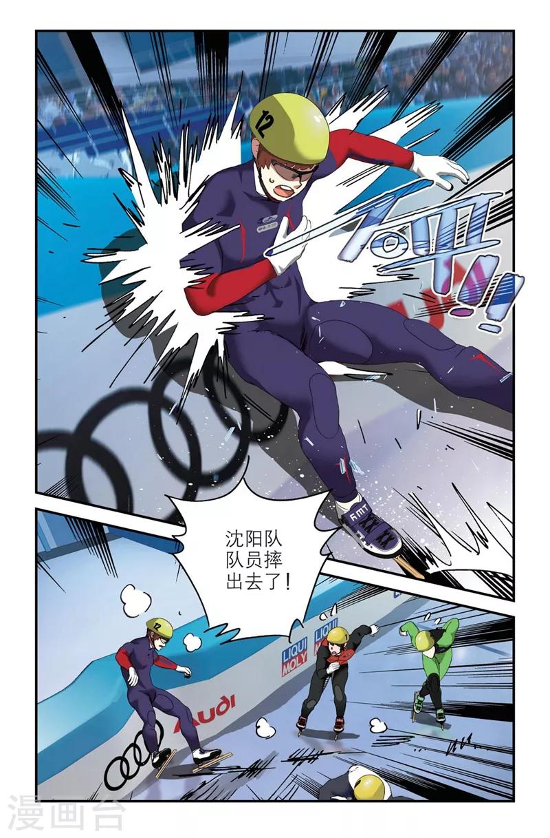 🍱速滑少年 第2季3话 第1页