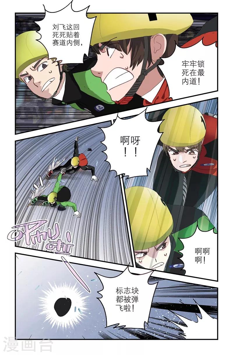 🍱速滑少年 第2季3话 第10页