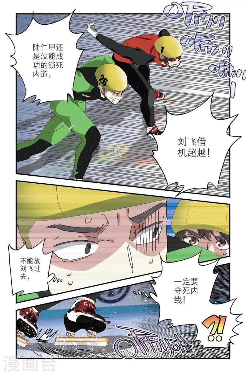 🍱速滑少年 第2季3话 第11页