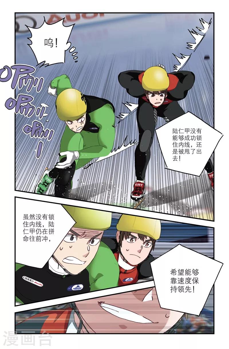 🍱速滑少年 第2季3话 第12页