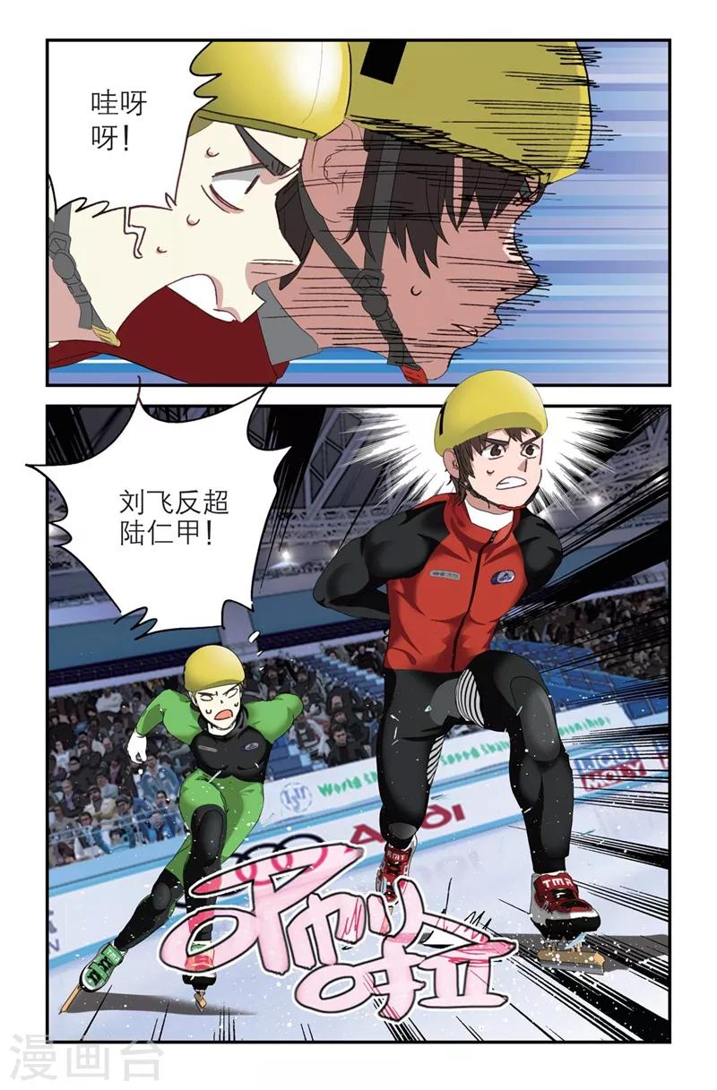 🍱速滑少年 第2季3话 第13页