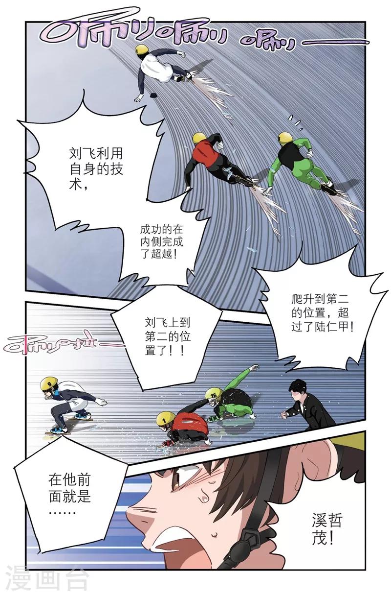 🍱速滑少年 第2季3话 第14页