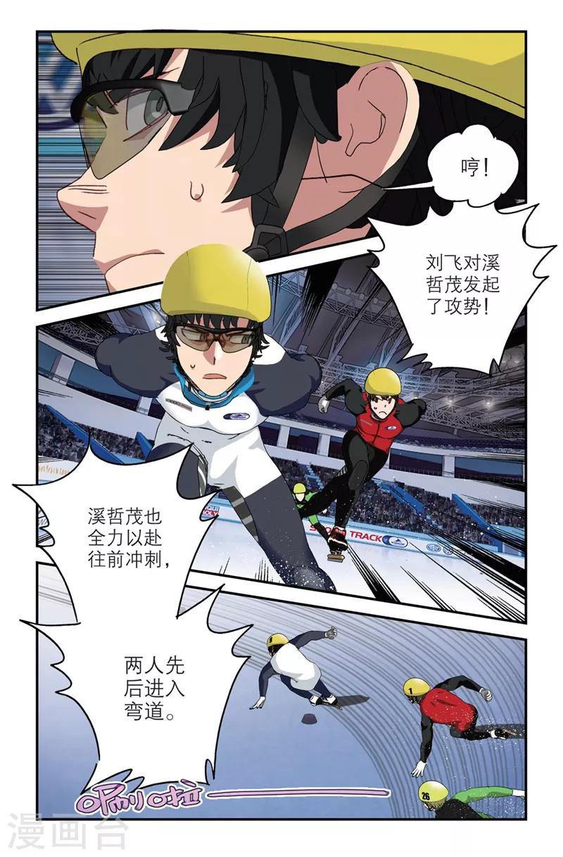 🍱速滑少年 第2季3话 第15页