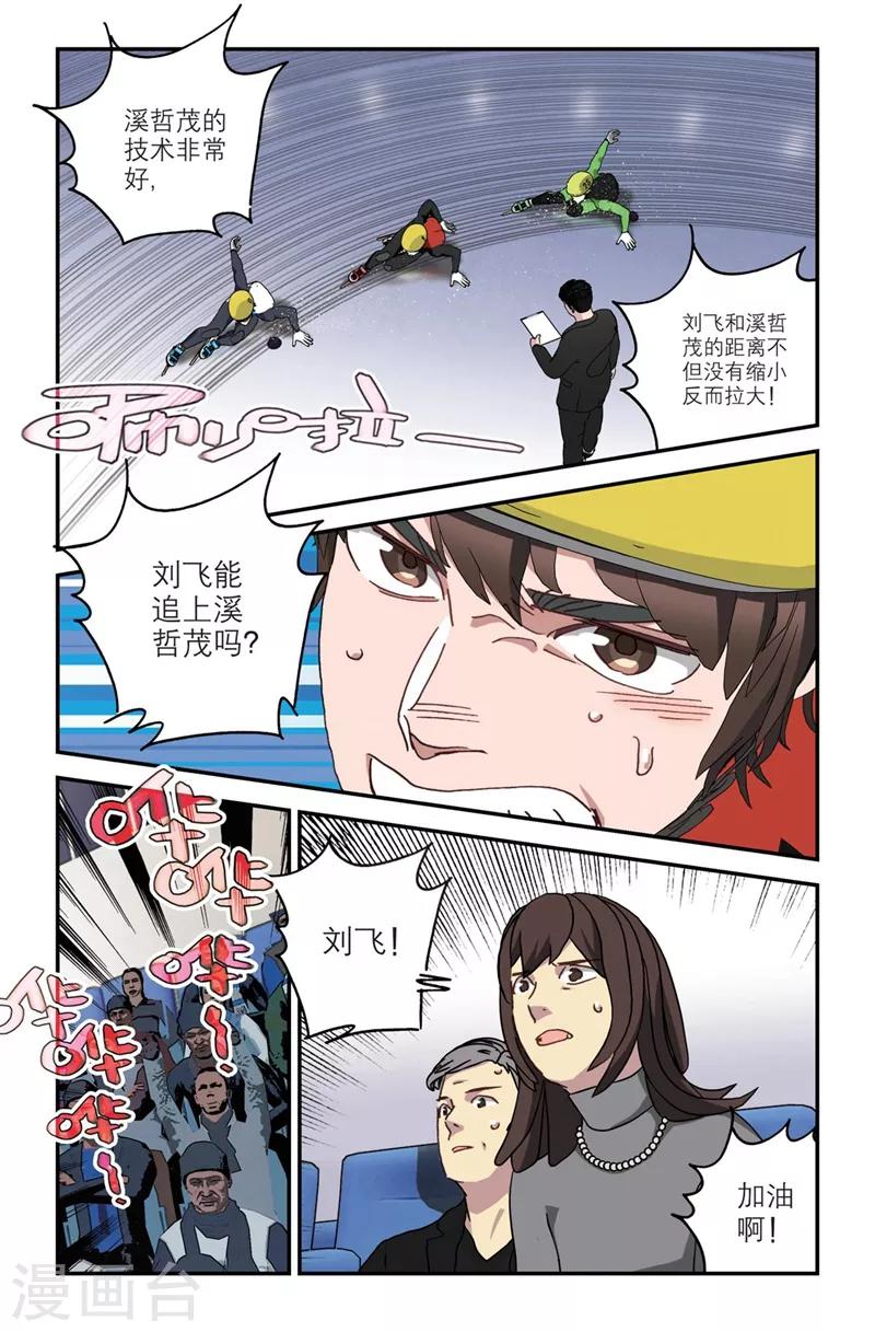 🍱速滑少年 第2季3话 第16页