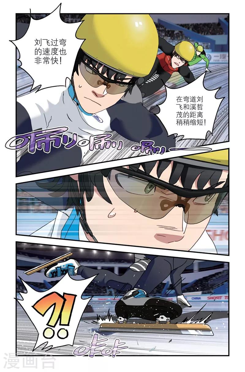 🍱速滑少年 第2季3话 第17页