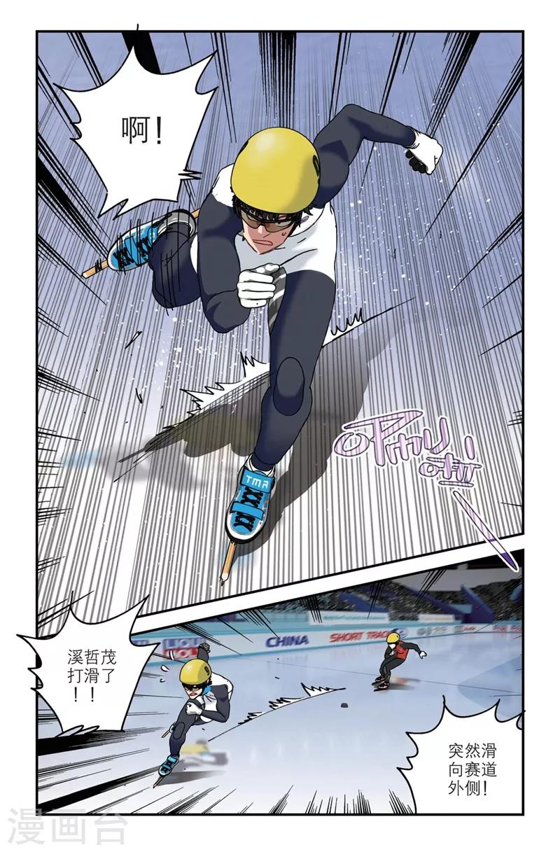 🍱速滑少年 第2季3话 第18页