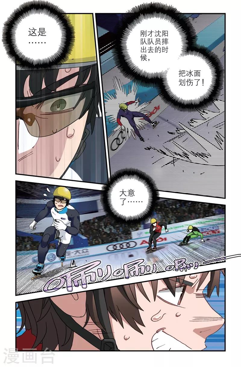 🍱速滑少年 第2季3话 第19页