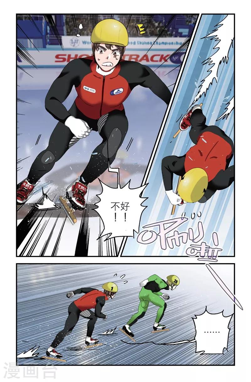 🍱速滑少年 第2季3话 第2页