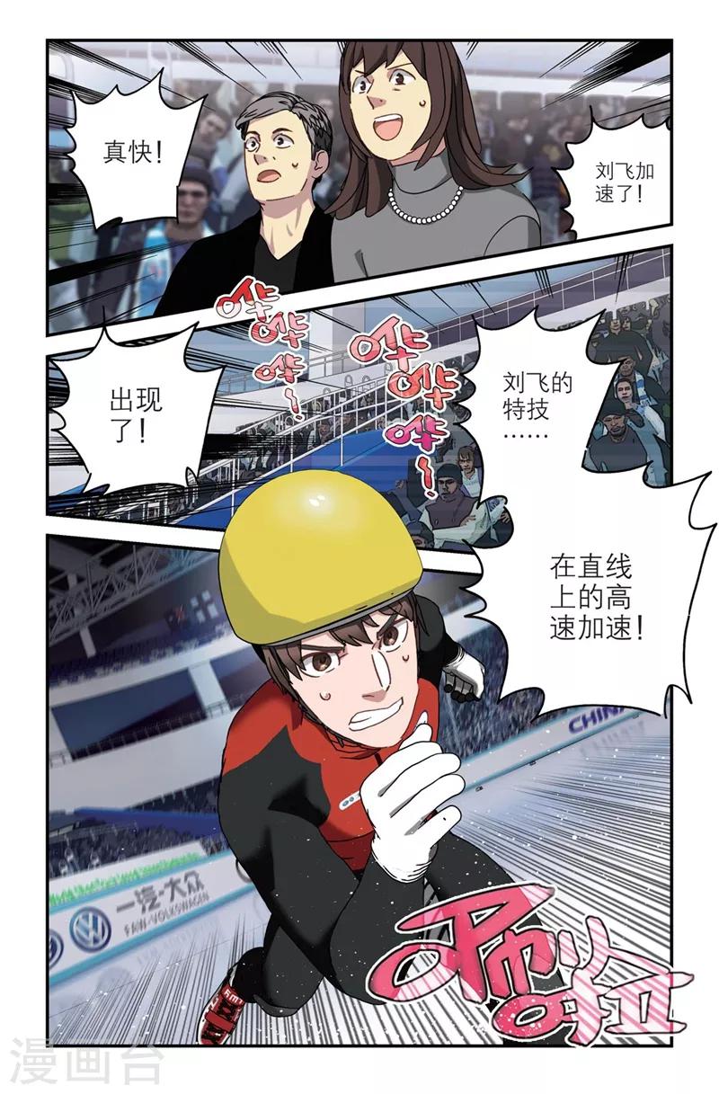 🍱速滑少年 第2季3话 第21页