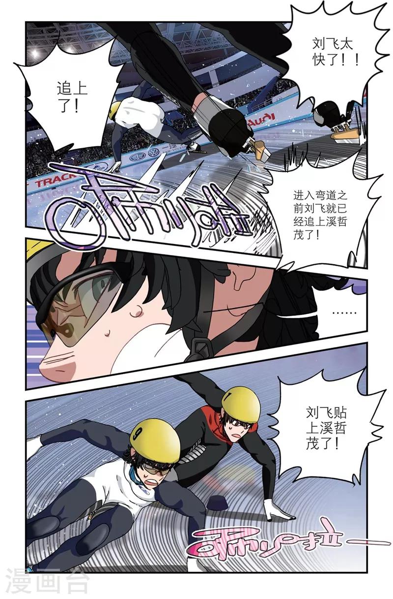 🍱速滑少年 第2季3话 第22页