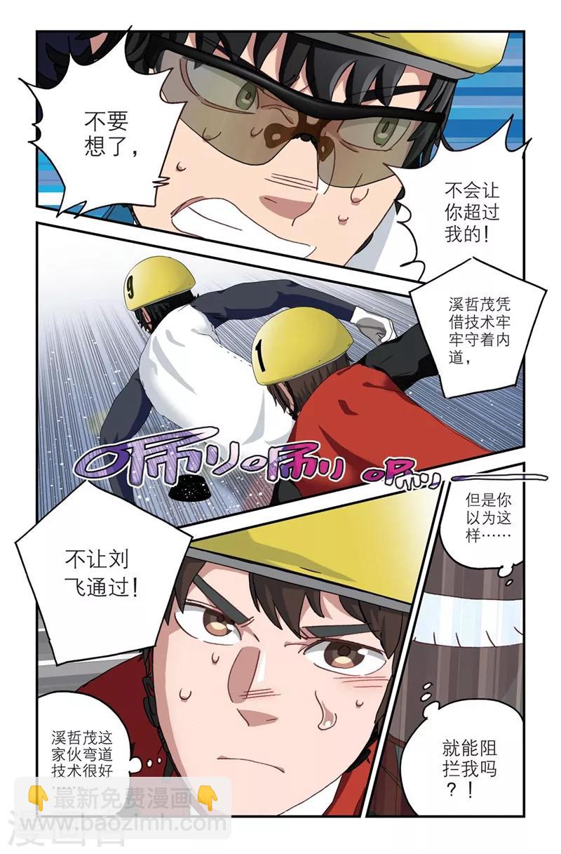 🍱速滑少年 第2季3话 第23页