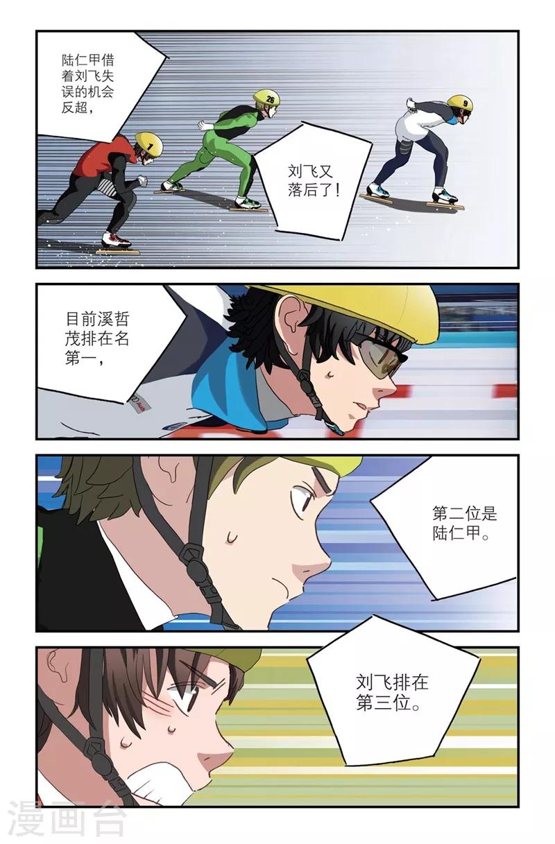 🍱速滑少年 第2季3话 第3页