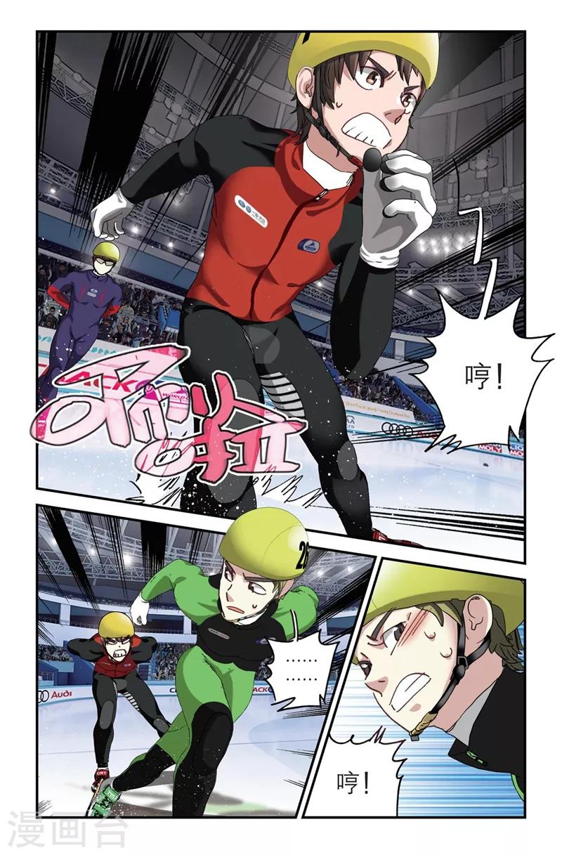 🍱速滑少年 第2季3话 第4页