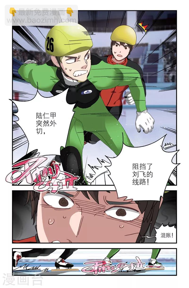 🍱速滑少年 第2季3话 第5页