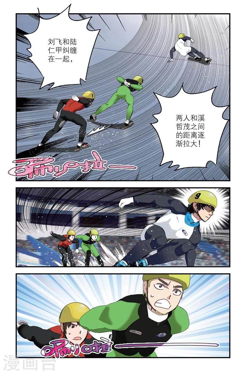 🍱速滑少年 第2季3话 第6页