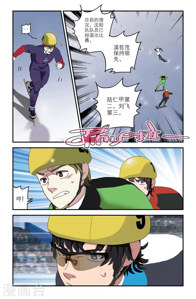 🍱速滑少年 第2季3话 第7页