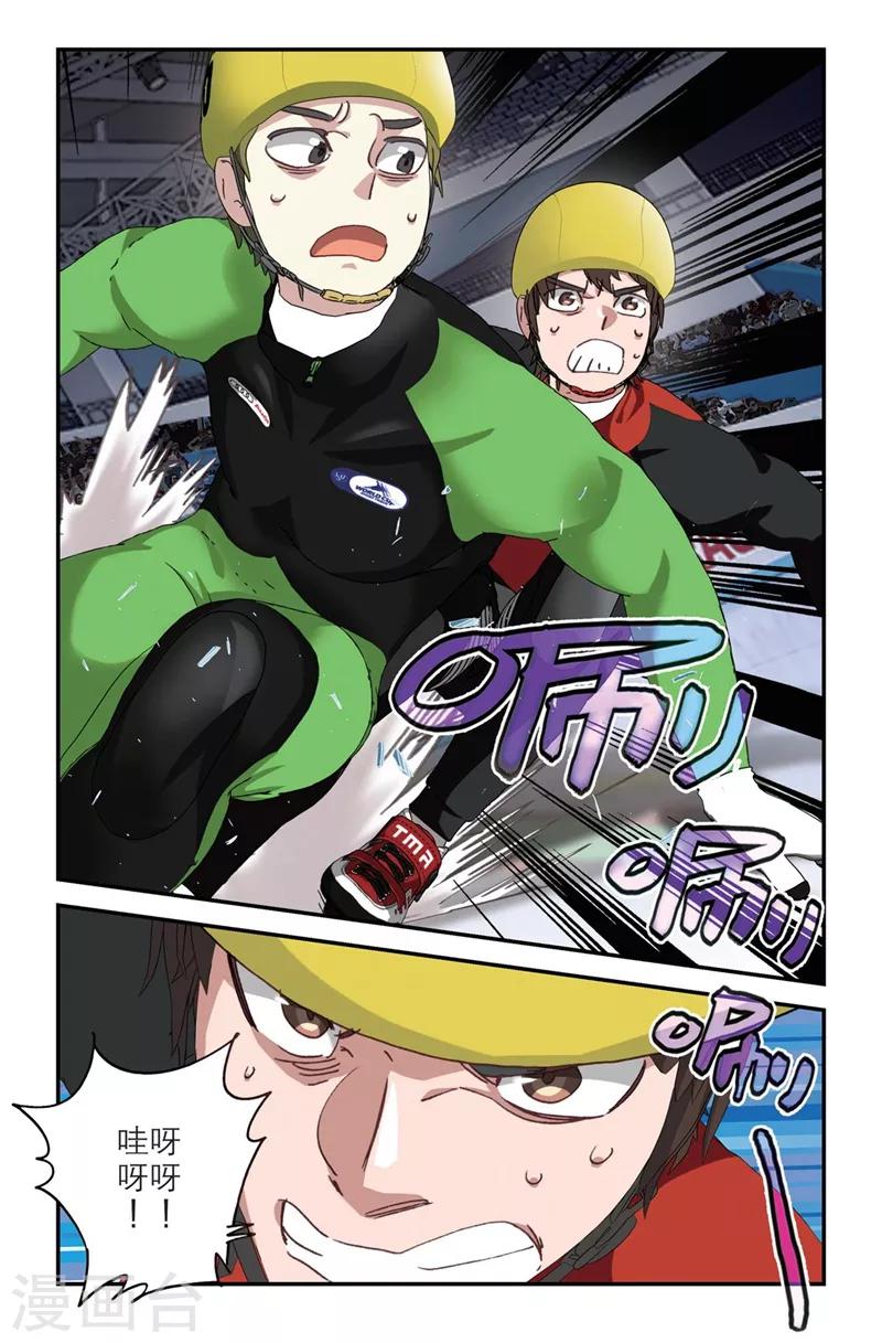 🍱速滑少年 第2季3话 第9页