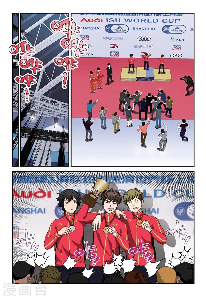 🍱速滑少年 第2季5话 第1页