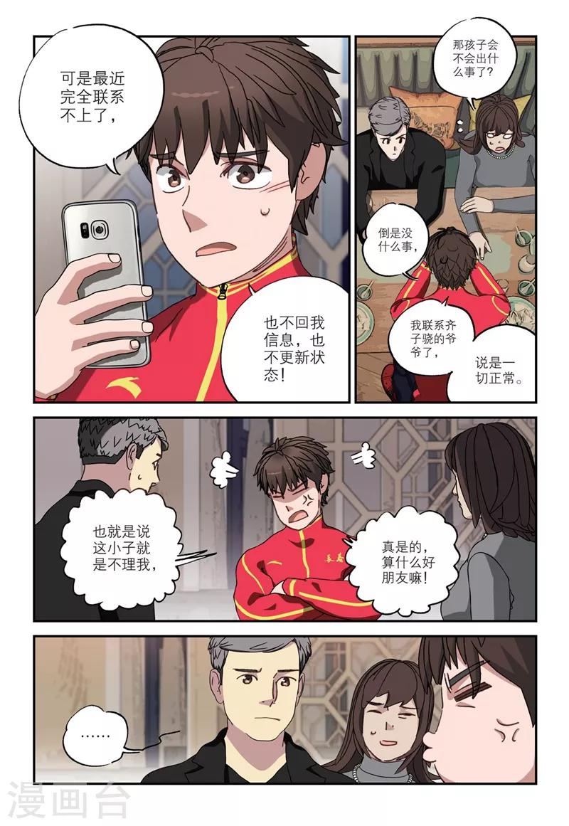 🍱速滑少年 第2季5话 第10页