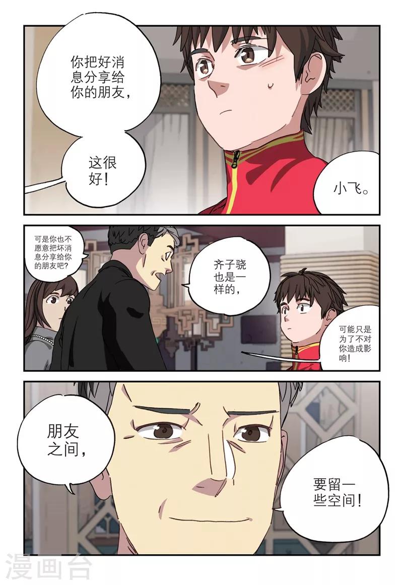 🍱速滑少年 第2季5话 第11页